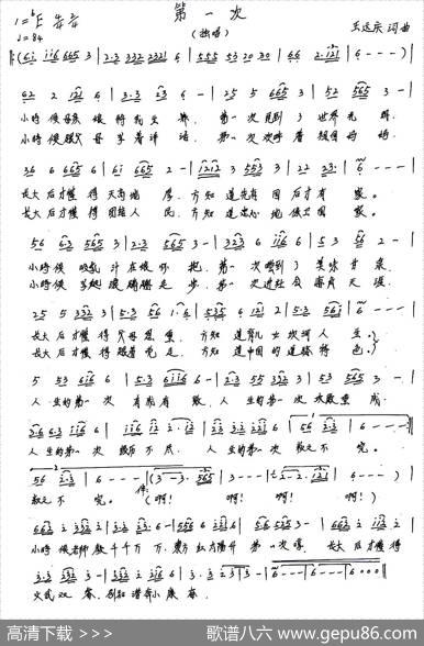 第一次（王远庆词曲） - 王远庆|王远庆