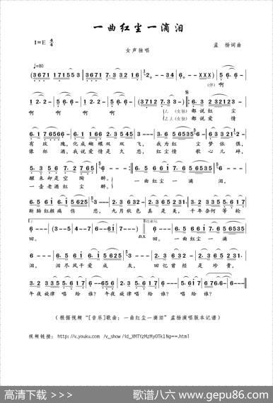 一曲红尘一滴泪（孟杨词曲） - 孟杨|孟杨