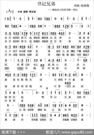 书记兄弟 - 张锐锋|张锐锋