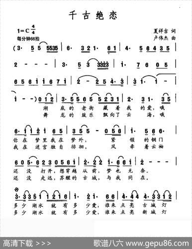 千古绝恋（夏祥吉词卢伟杰曲） - 夏祥吉|卢伟杰