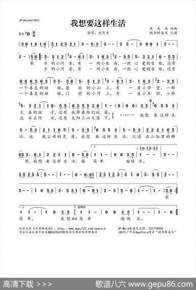 我想要这样生活 - 焦禹禹|焦禹禹
