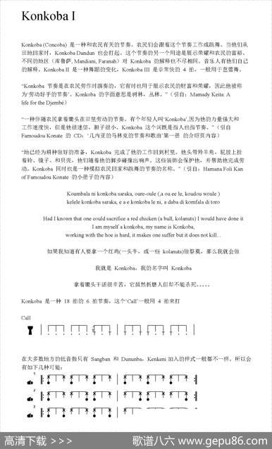 KonkobaI（非洲手鼓谱）