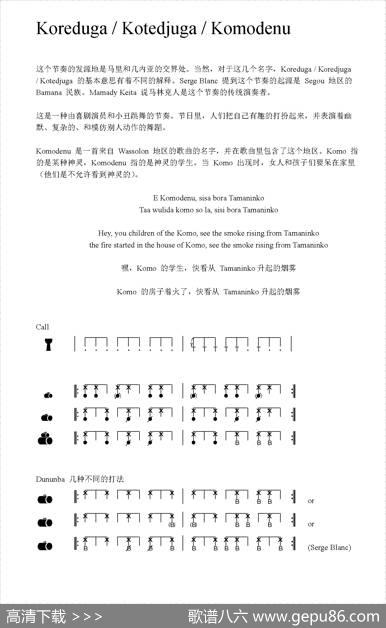 KoredugaKotedjugaKomodenu（非洲手鼓谱）