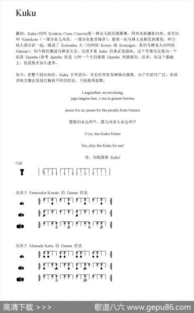 Kuku（非洲手鼓谱）