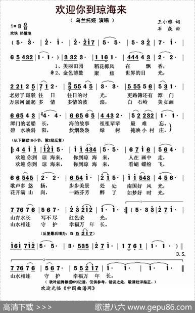 欢迎你到琼海来 - 王小雅|石焱