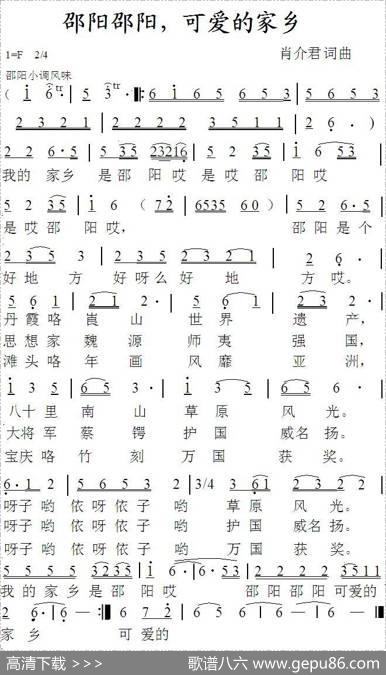 邵阳邵阳，可爱的家乡 - 肖介君|肖介君
