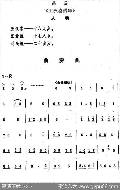 [吕剧]王汉喜借年（全本）