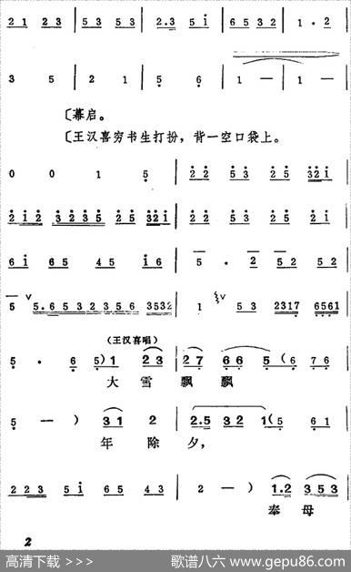 [吕剧]王汉喜借年（全本）