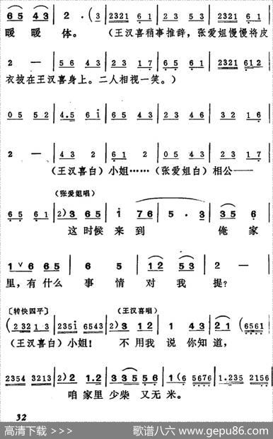 [吕剧]王汉喜借年（全本）