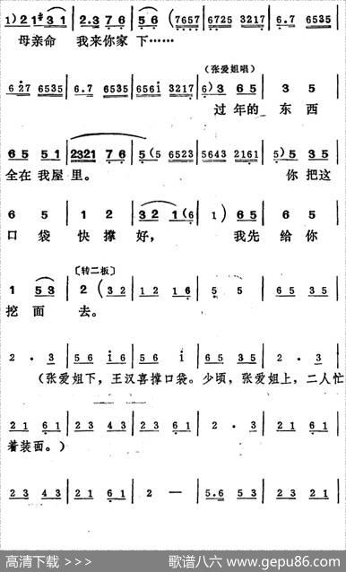 [吕剧]王汉喜借年（全本）