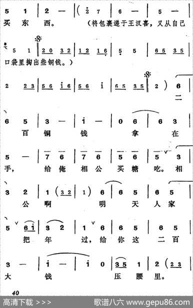 [吕剧]王汉喜借年（全本）
