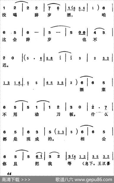 [吕剧]王汉喜借年（全本）