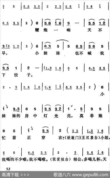 [吕剧]王汉喜借年（全本）