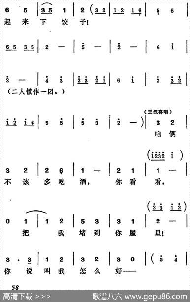 [吕剧]王汉喜借年（全本）