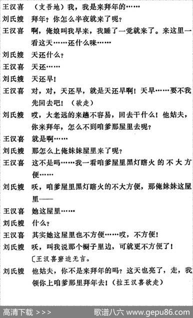 [吕剧]王汉喜借年（全本）