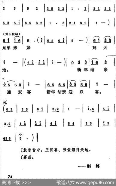 [吕剧]王汉喜借年（全本）