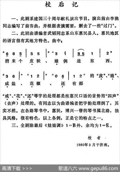 [吕剧]王汉喜借年（全本）
