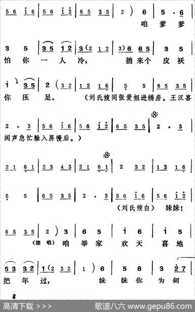 [吕剧]王汉喜借年（全本）