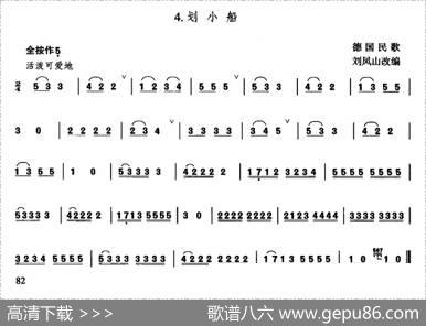 划小船|德国民歌