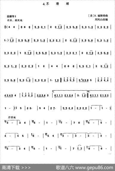 苏珊娜|[美]福斯特曲、刘凤山改编