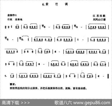 紫竹调|江苏民歌、刘凤山订谱