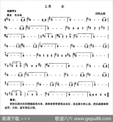 思念（刘凤山作曲版）|刘凤山