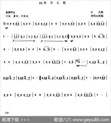 牧马之歌|石夫曲、刘凤山改编