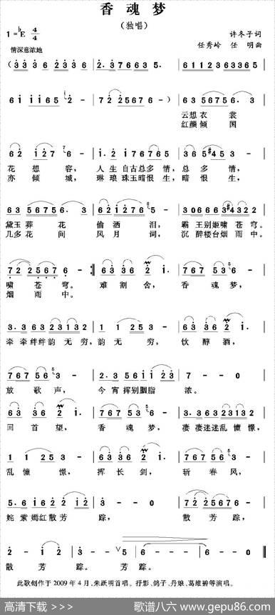 香魂梦 - 许冬子|任秀岭任明