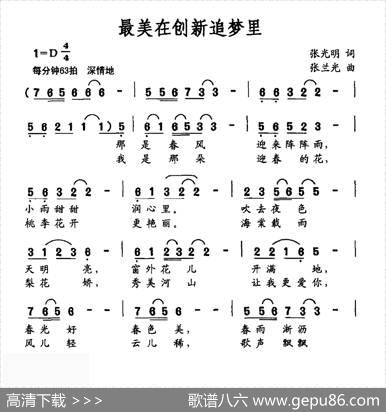 最美在创新追梦里 - 张光明|张兰光