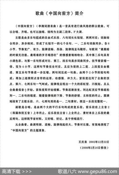 中国向前方（李湘词清泉曲、合唱） - 李湘|清泉