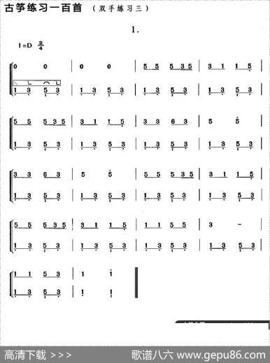 古筝练习：双手练习（3）