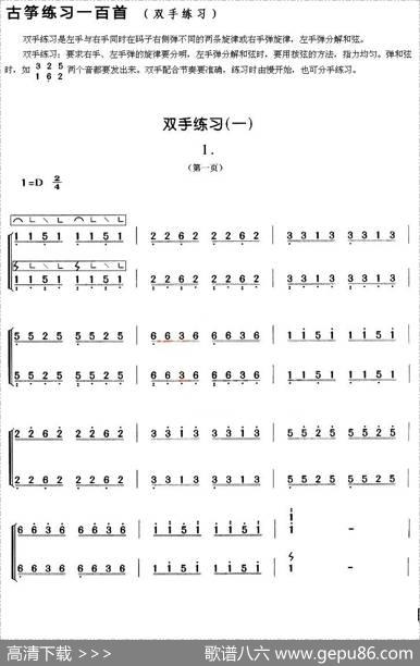 古筝练习：双手练习（1）