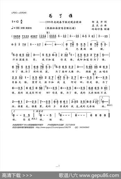 为了谁（1999年央视春节联欢晚会歌曲） - 邹友开|孟庆云