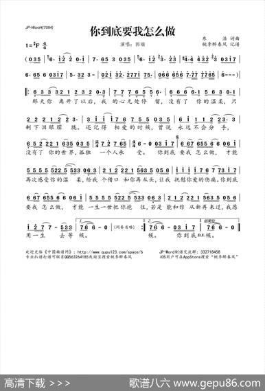 你到底要我怎么做 - 东浩|东浩