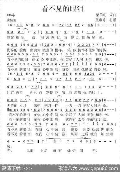 看不见的眼泪梁新明词曲 - 梁新明|梁新明