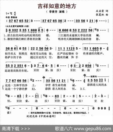吉祥如意的地方（石启荣词张夏林曲） - 石启荣|张夏林
