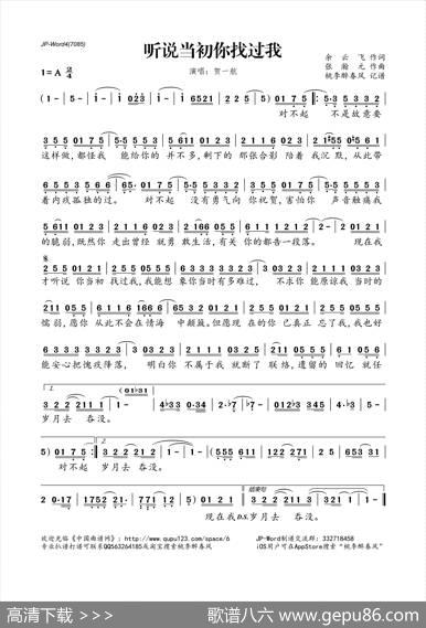 听说当初你找过我 - 余云飞|张翰元