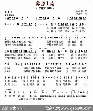 藏源山南（石启荣词张夏林曲） - 石启荣|张夏林