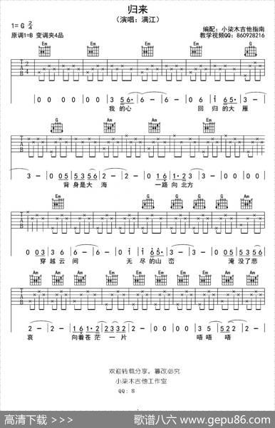 归来《中国好歌曲》满江（吉他弹唱谱） - 满江|满江