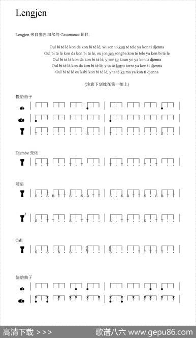 Lengjen（非洲手鼓谱）