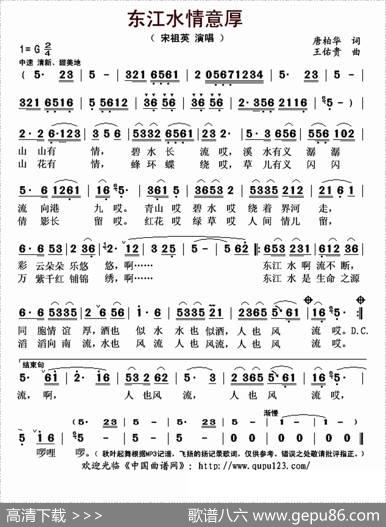 东江水情意厚 - 唐柏华|王佑贵