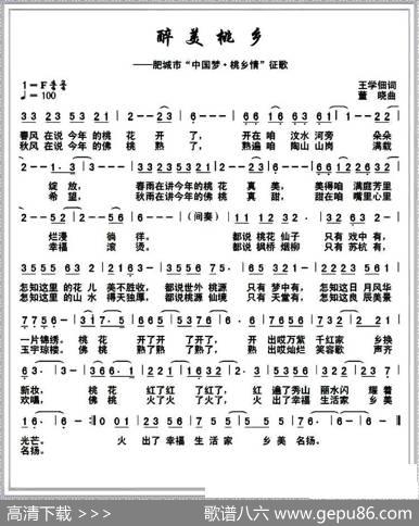 醉美桃乡 - 王学佃|董晓