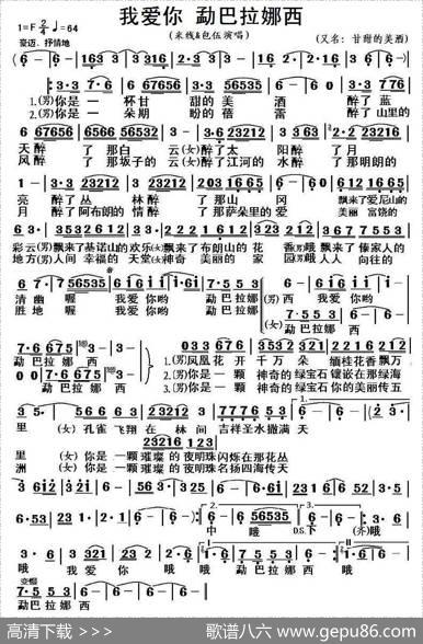 我爱你勐巴拉娜西