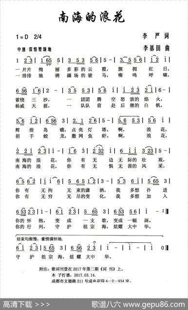 南海的浪花 - 李严|李基田