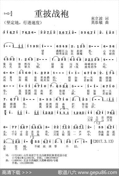 重披战袍 - 束立波|莫恭敏