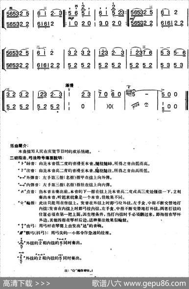 歌舞欢腾（二胡独奏+扬琴伴奏）|林编庭曲