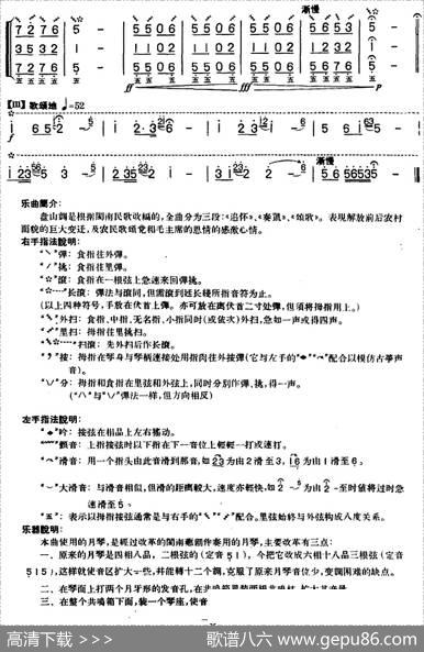 盘山调（月琴独奏）|林兆俊编曲