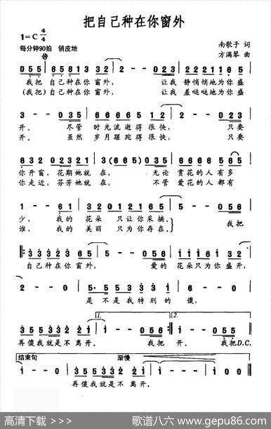 把自己种在你窗外 - 南歌子|方满琴