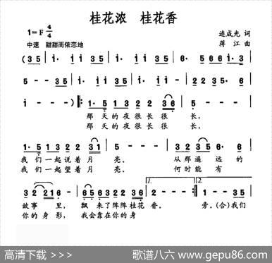 桂花浓桂花香 - 连成光|蒋江