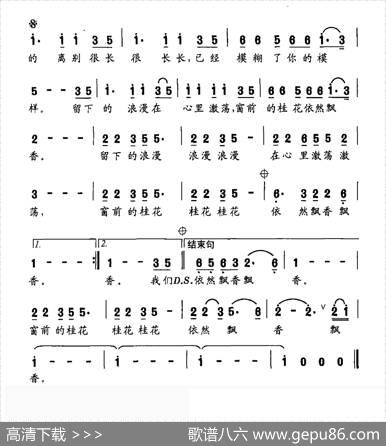 桂花浓桂花香 - 连成光|蒋江
